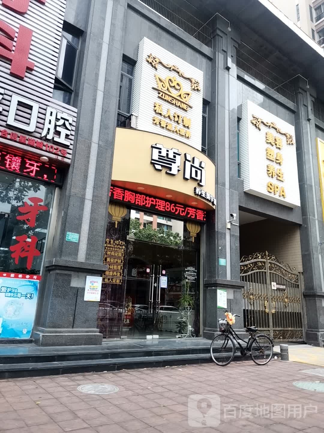尊尚养生美术馆(合信星湖城店)