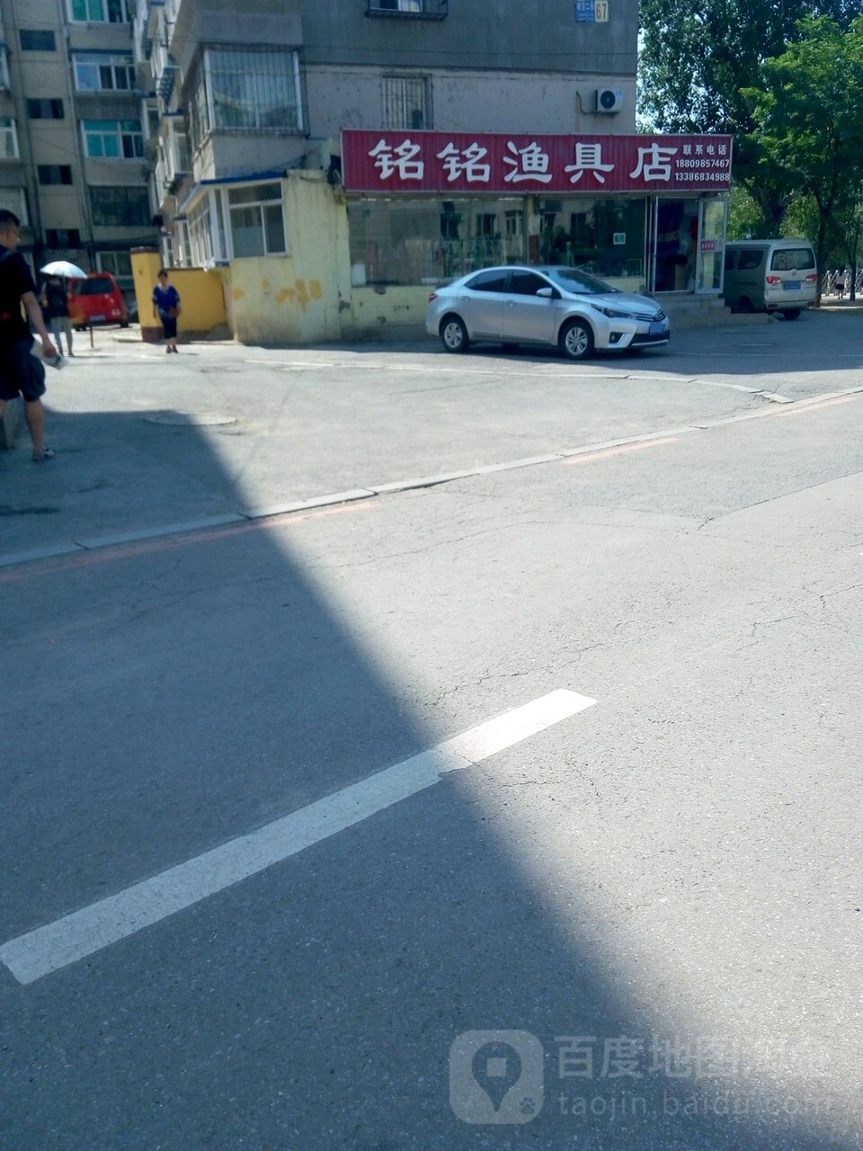 铭铭渔具店