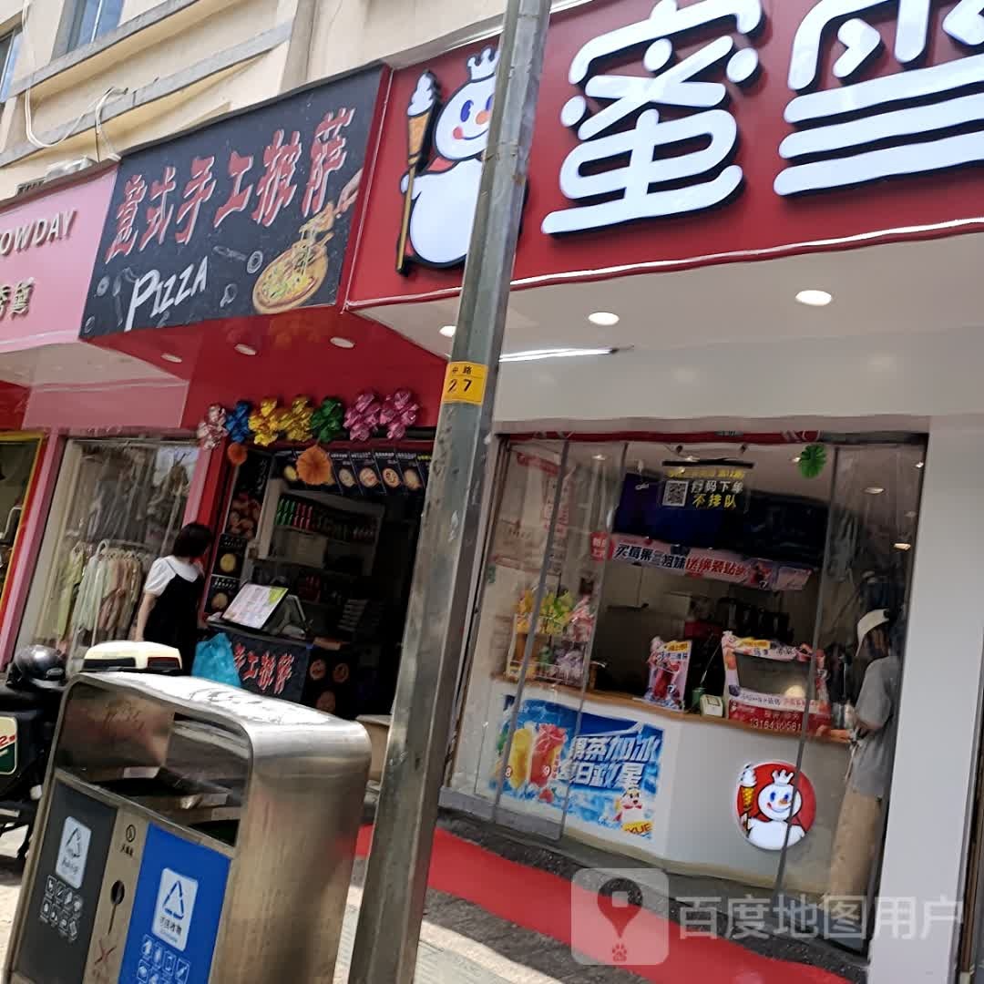 意思手工披萨(龙湾购物中心店)