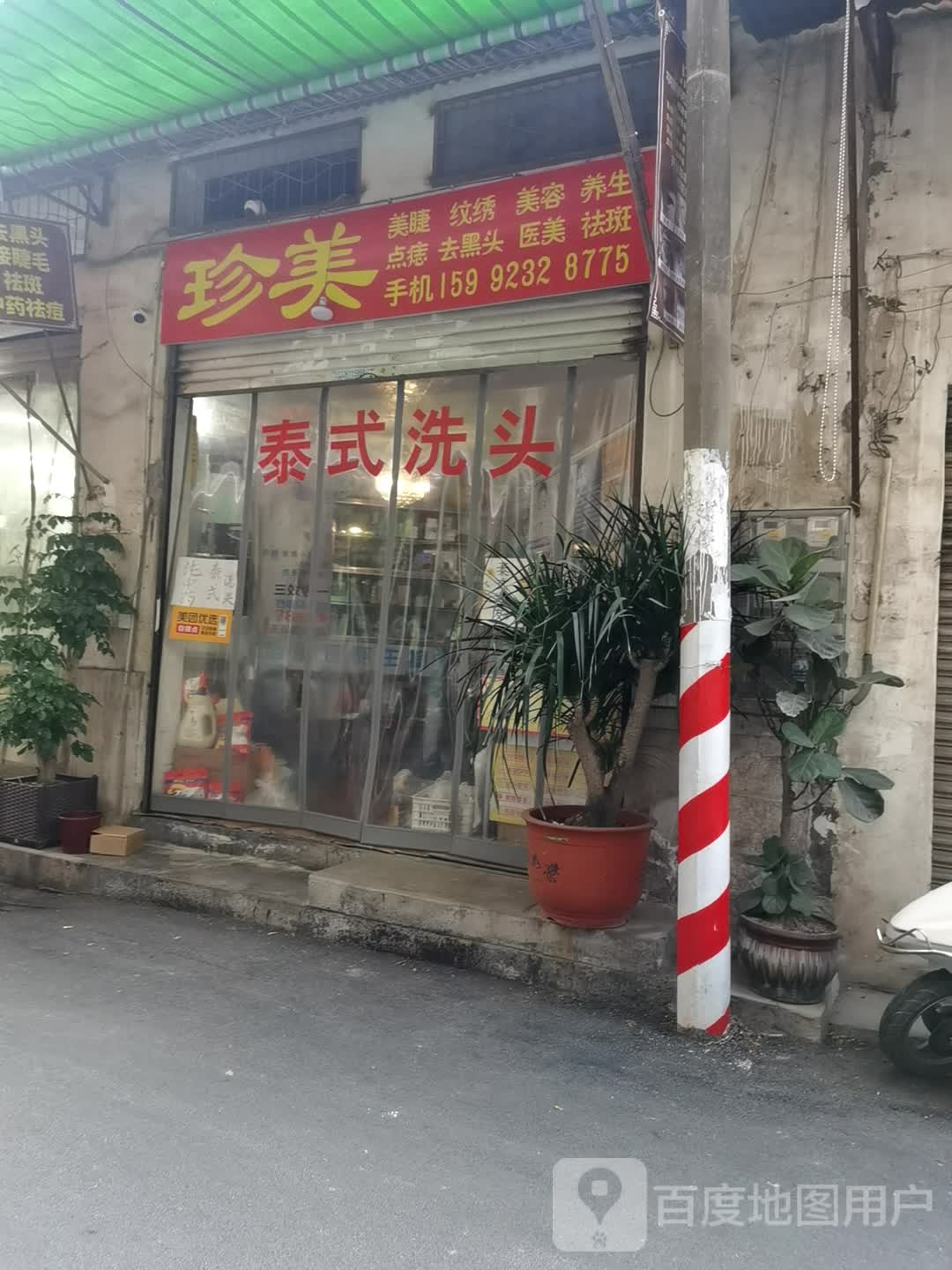 珍美美睫纹绣