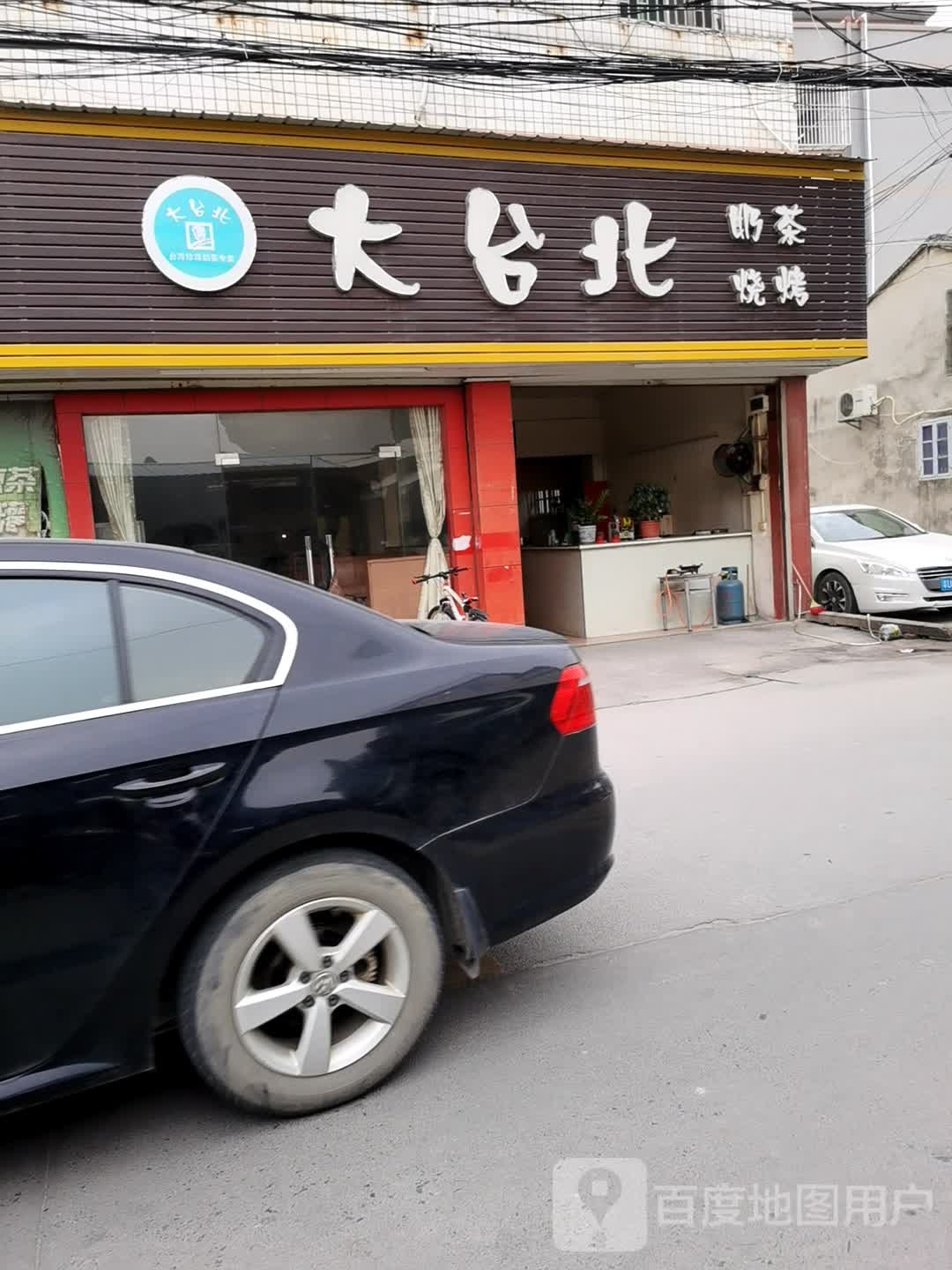 大太北奶茶烧烤(长美长孚路店)