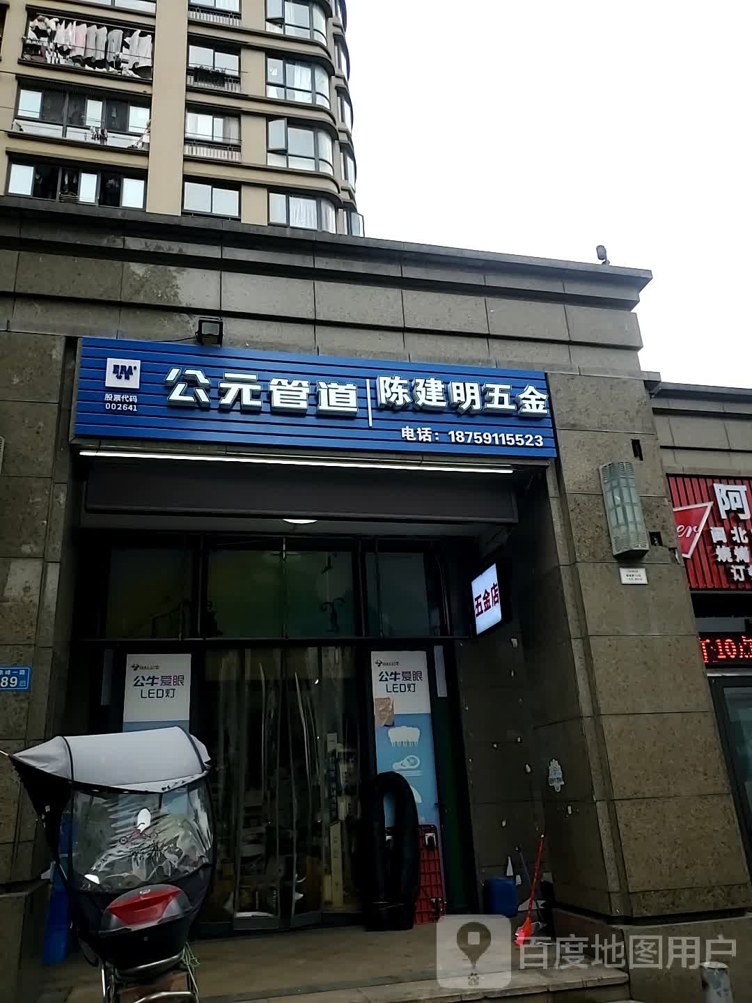 陈建民五金