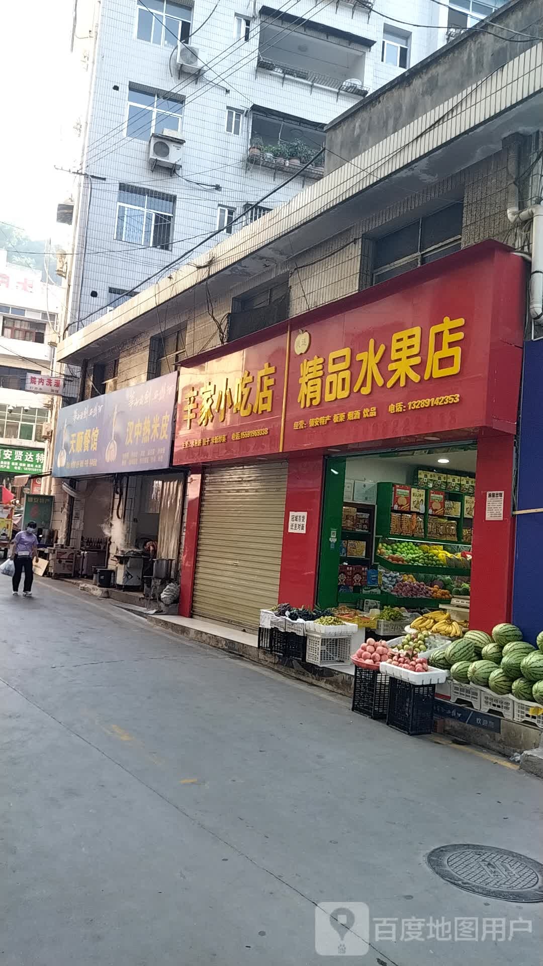 凤连精品水果店