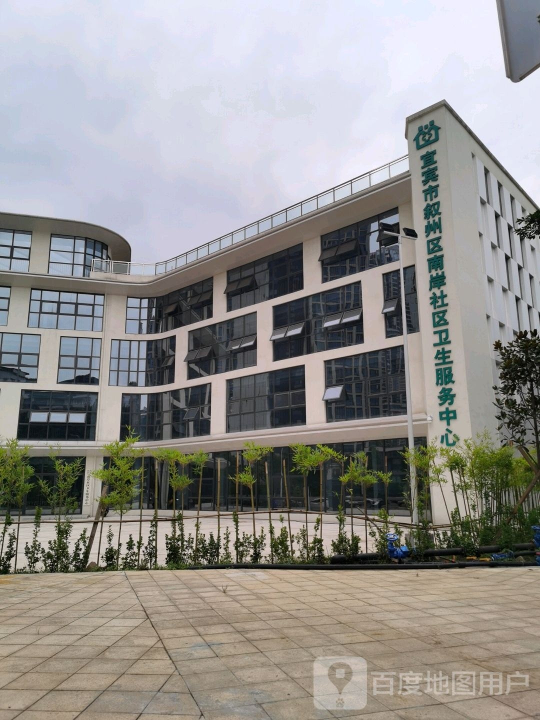 宜宾市叙州区南岸社区卫生服务中心