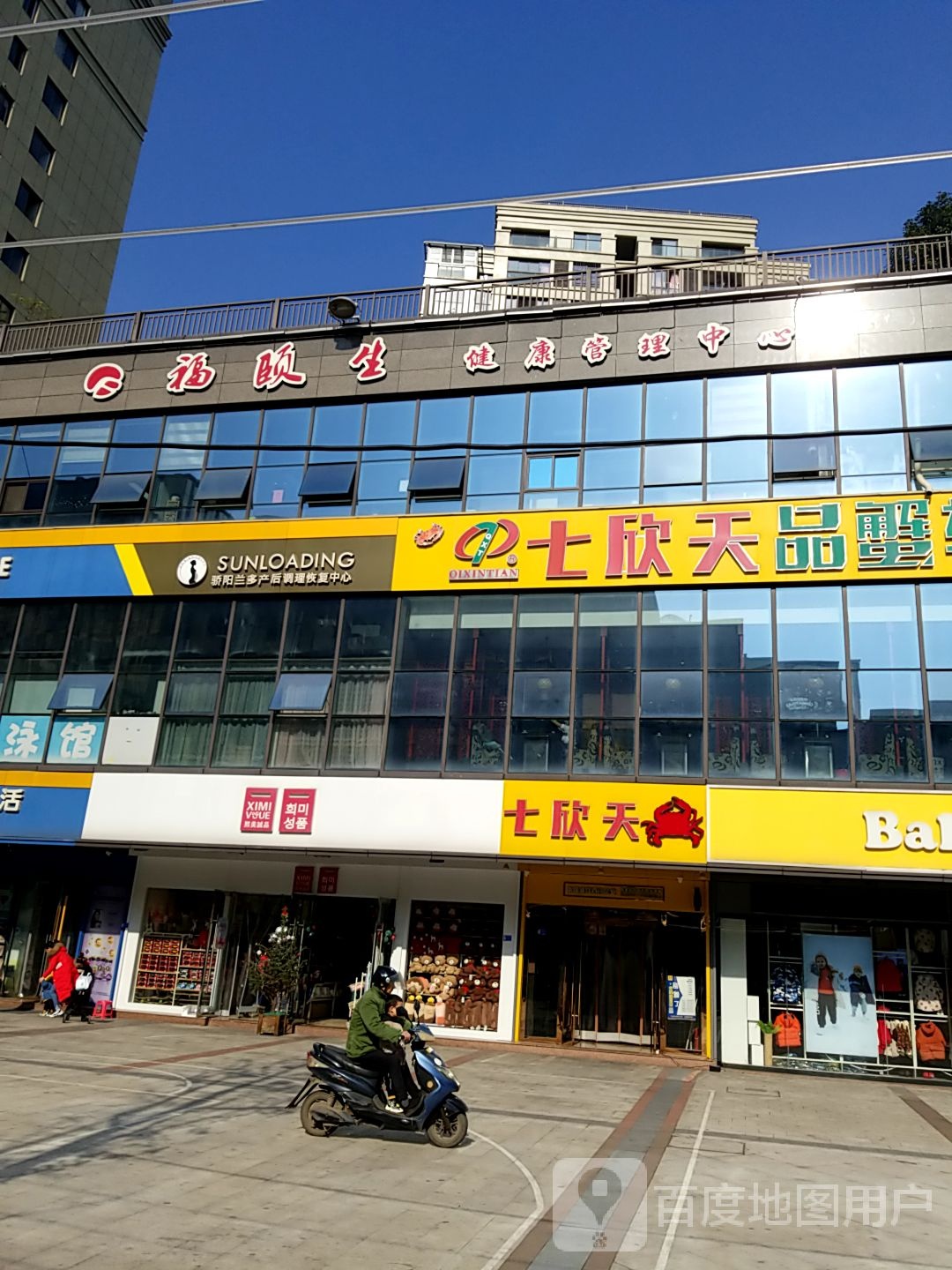 福颐生(壶山广场店)