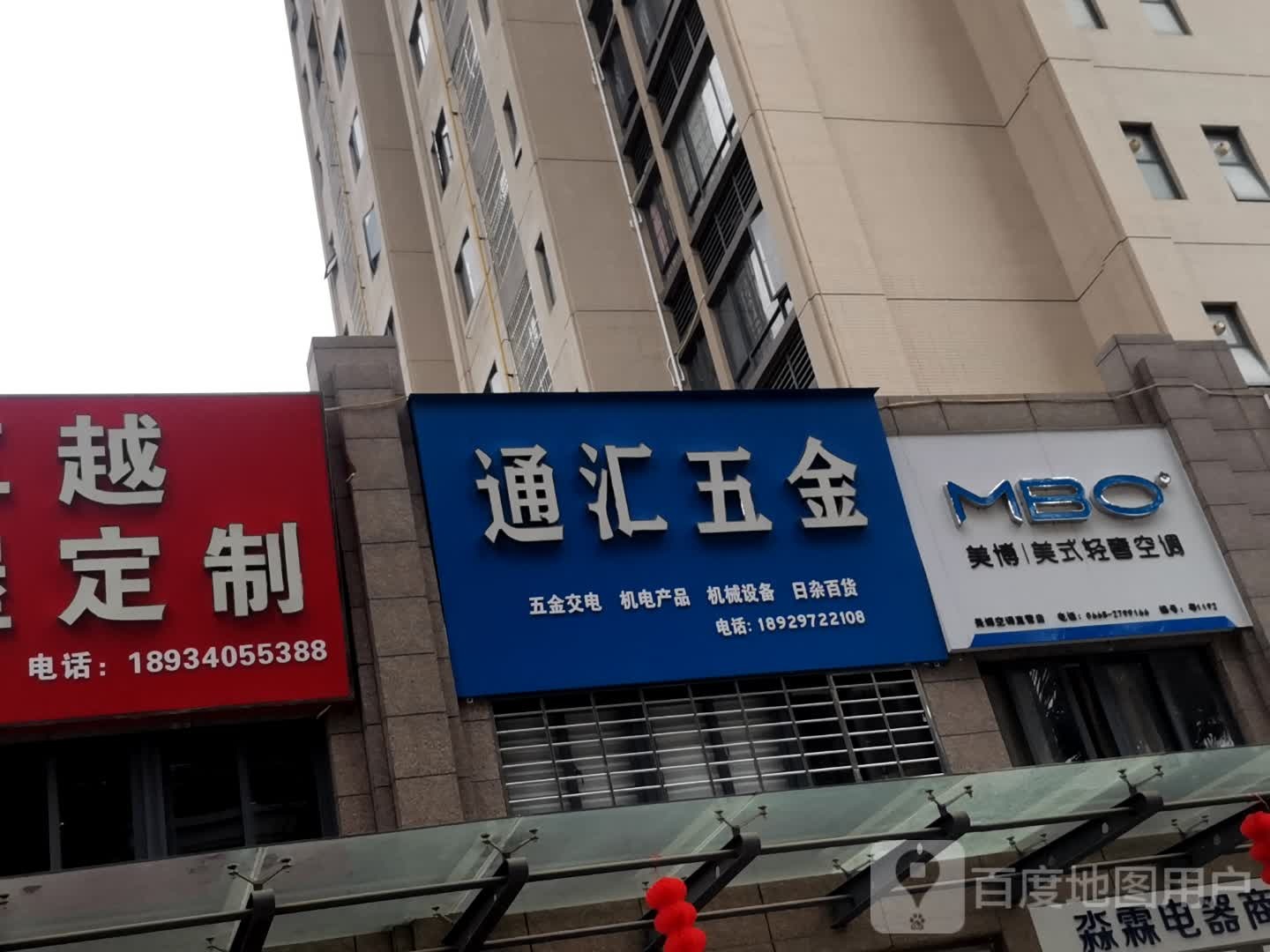 通汇五金
