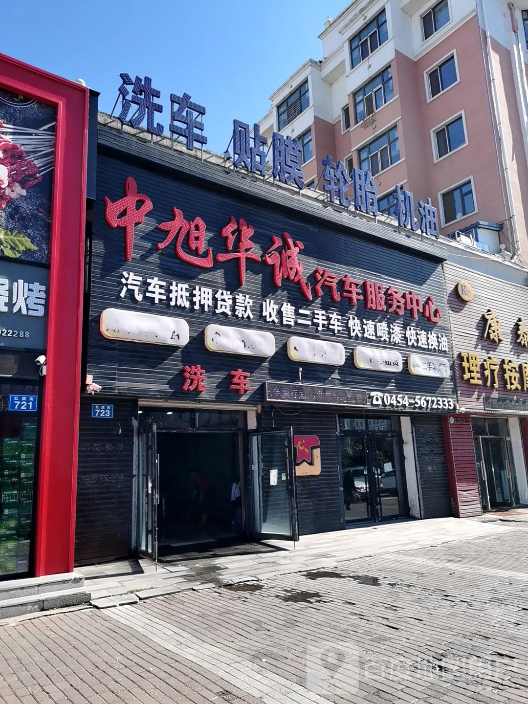 中旭华诚汽车服务中心