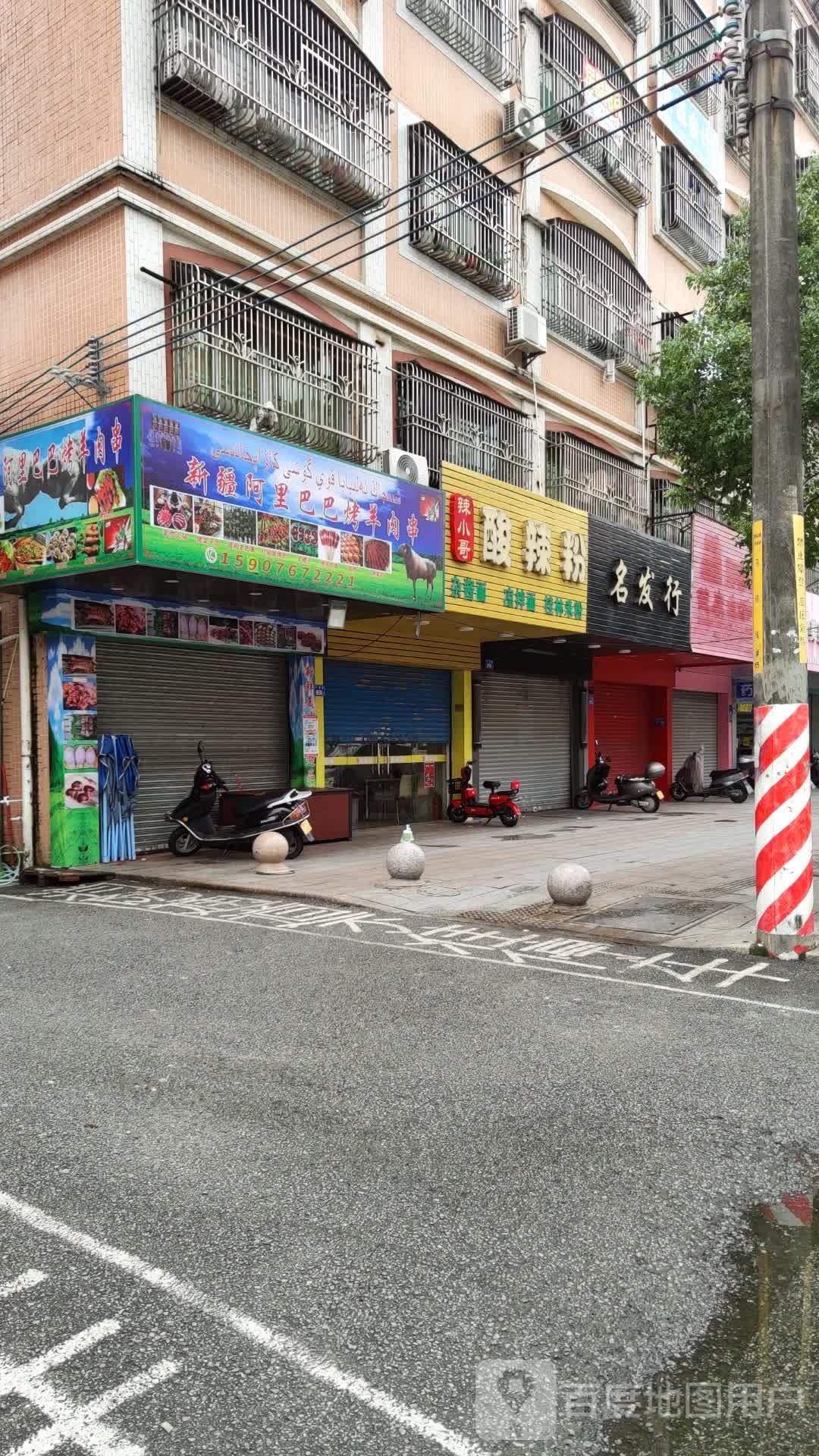 新疆阿里巴巴烤羊肉串(广富路店)