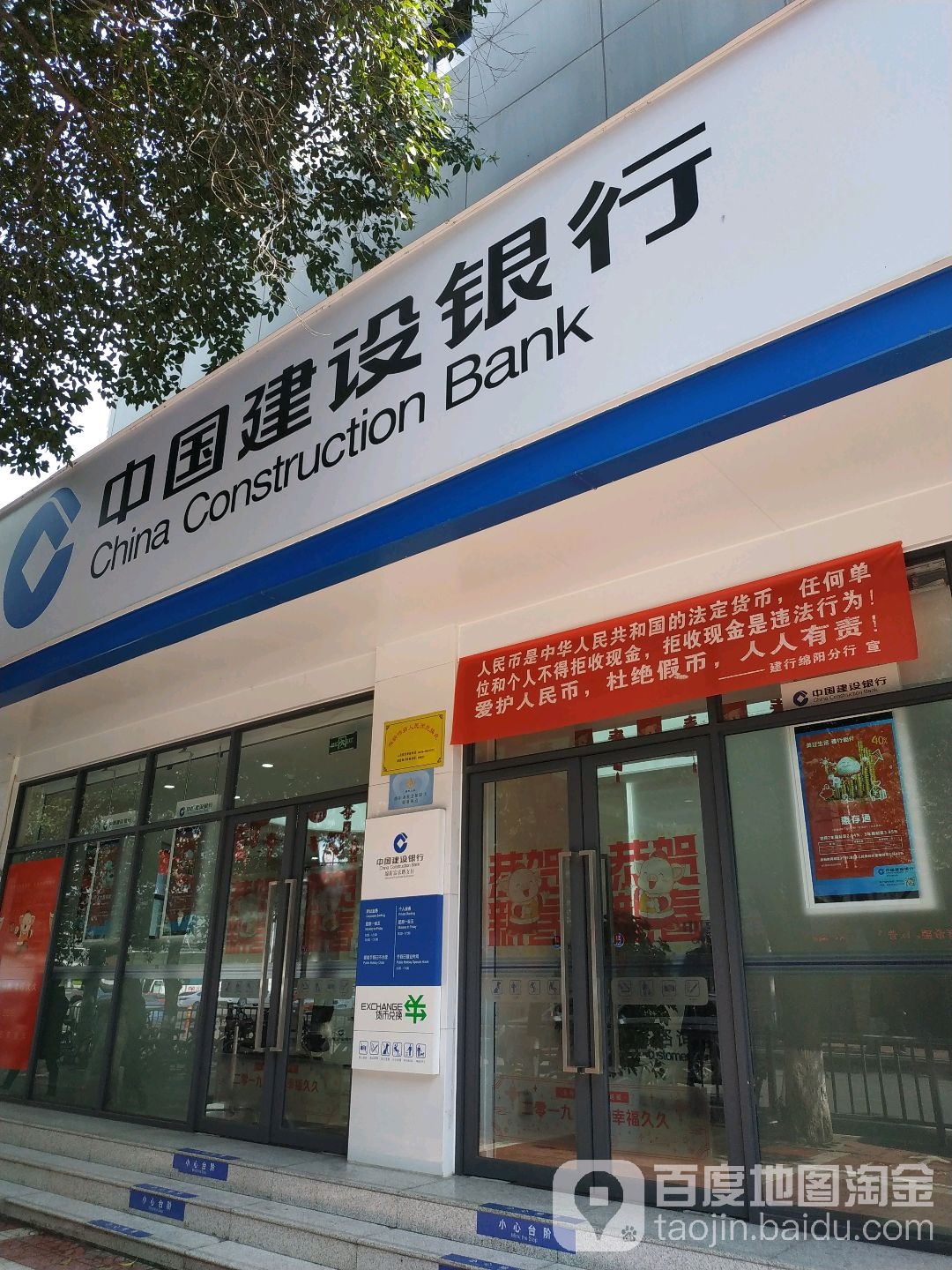 中国建身银行(绵阳富乐路支行)