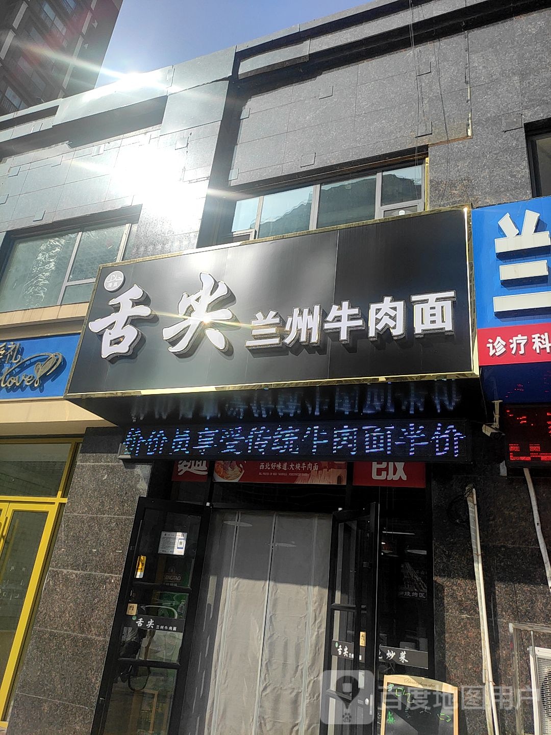 清真舌尖兰州牛肉面(朗润苑店)