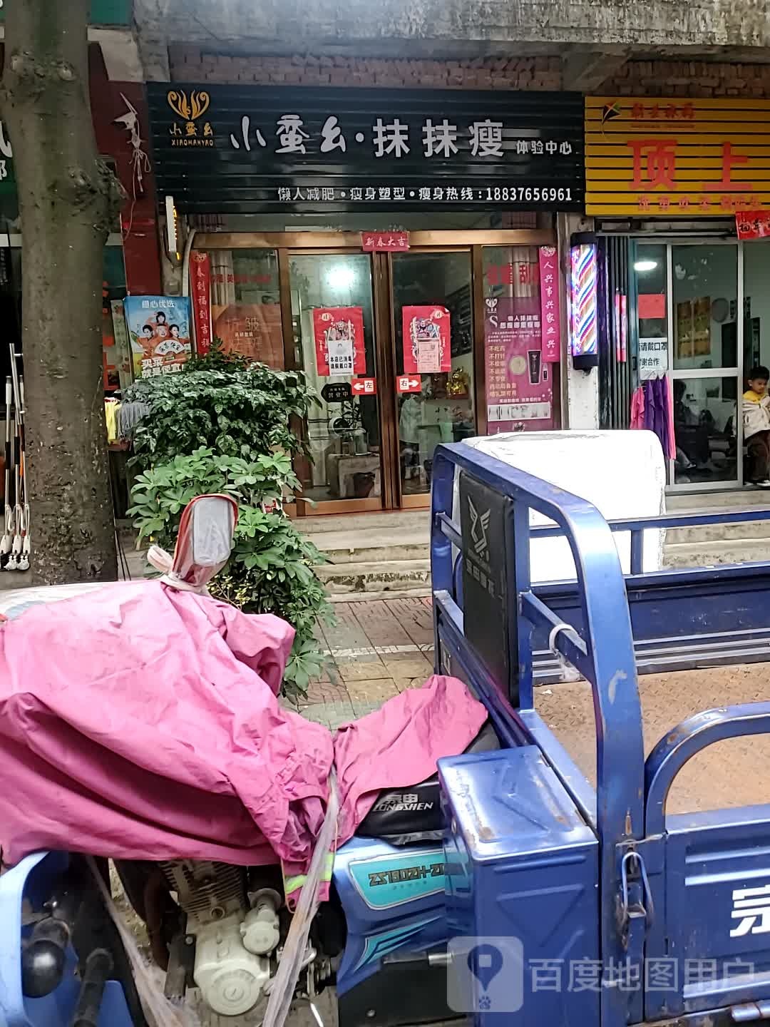 小蚕幺抹抹瘦体验中心