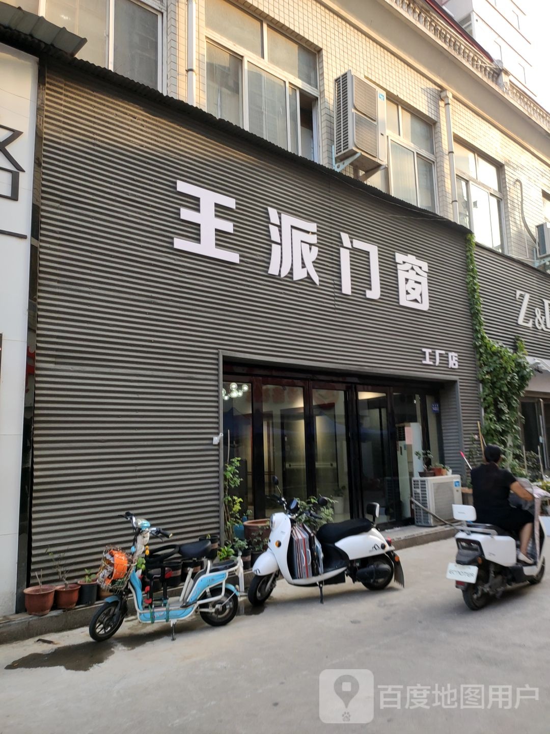 巩义市王派门窗工厂店