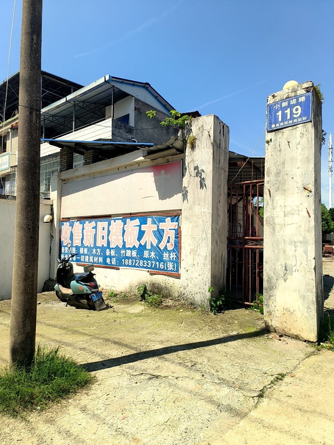 收售新旧模板木方