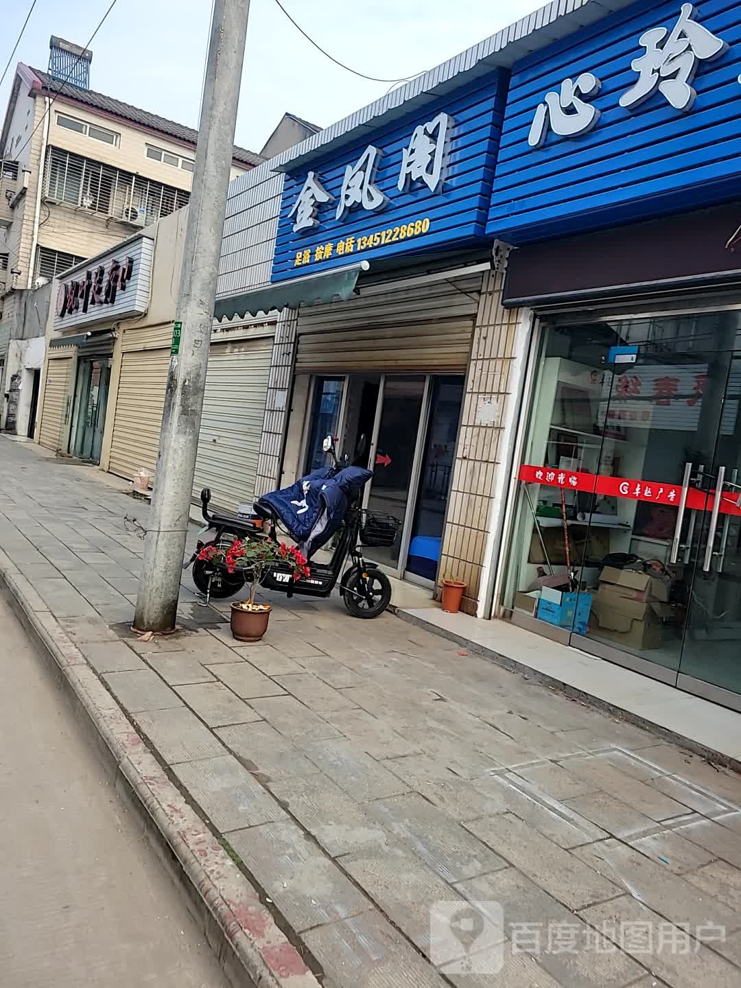金凤阁足语按摩