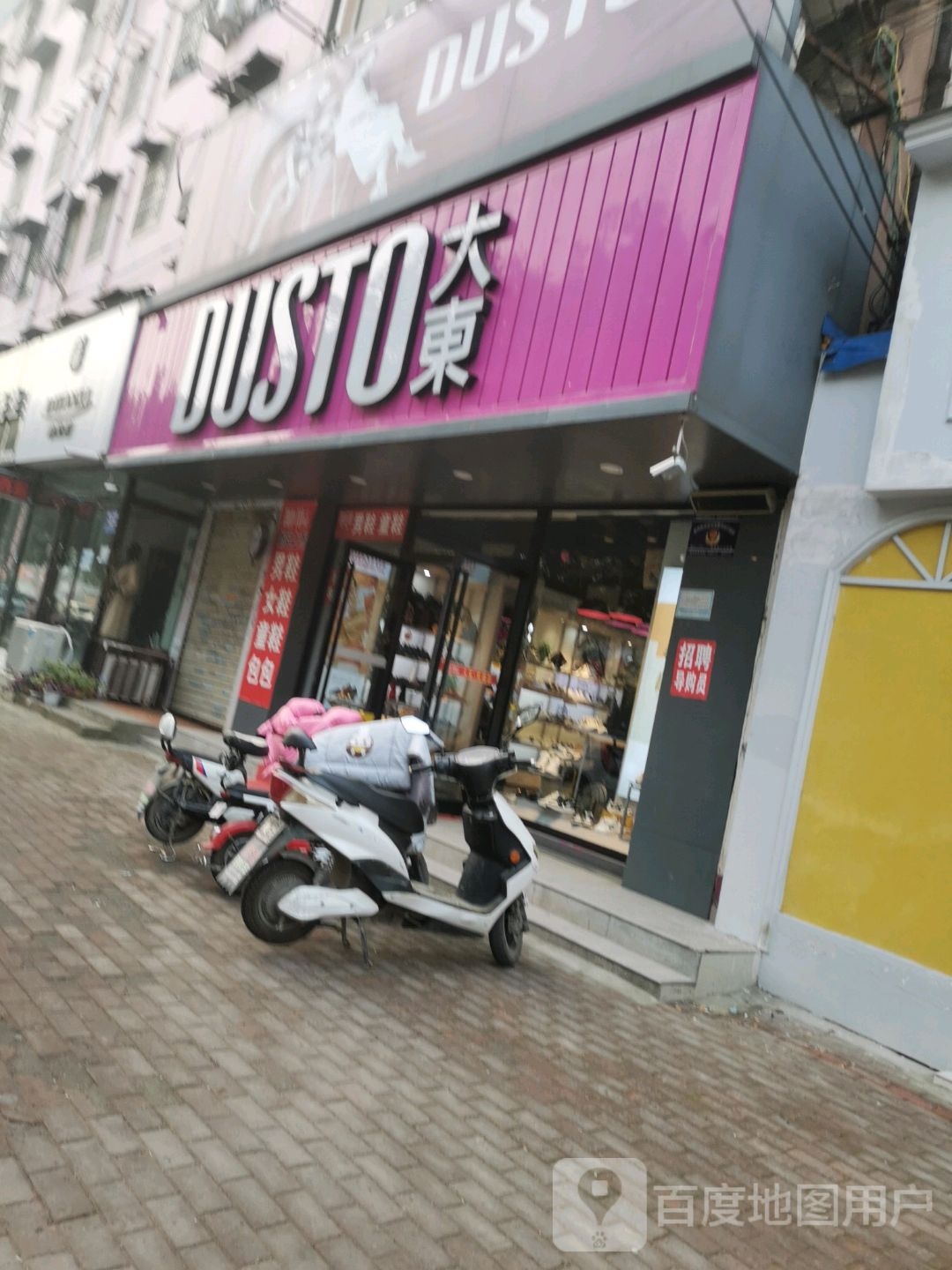 商水县大东(健康路店)