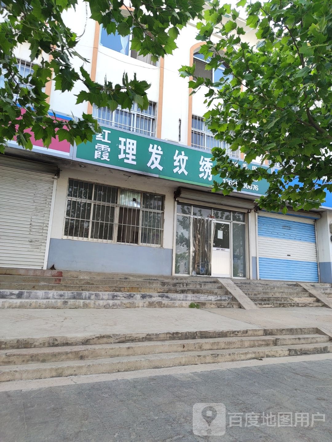 红霞理发纹绣