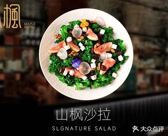 山枫参厅Bistro(五大道店)