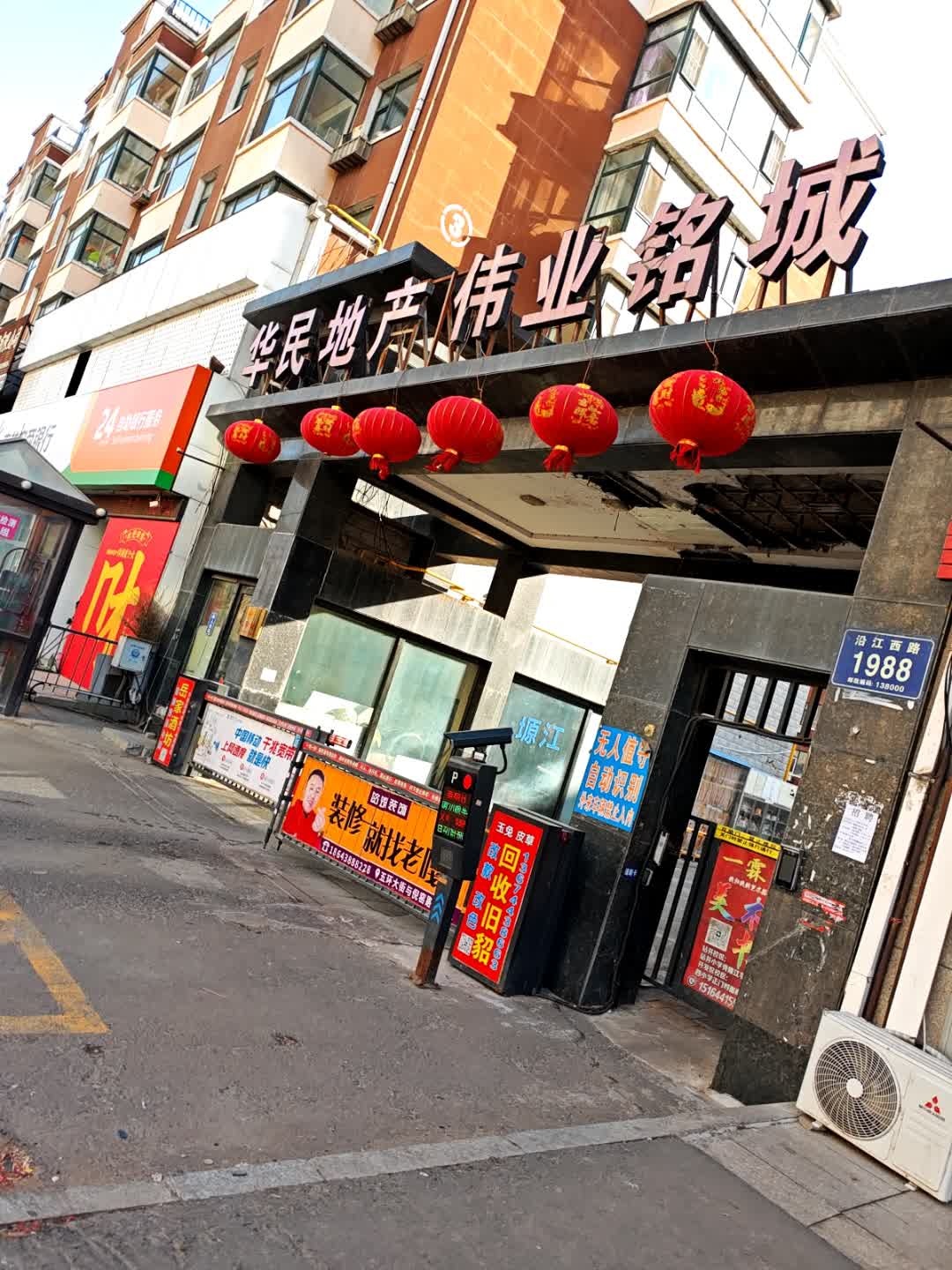 华民地产