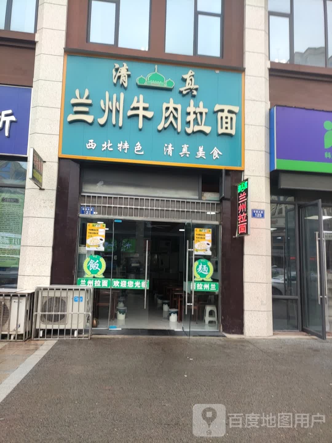 清真兰州牛肉拉面(天悦华府店)