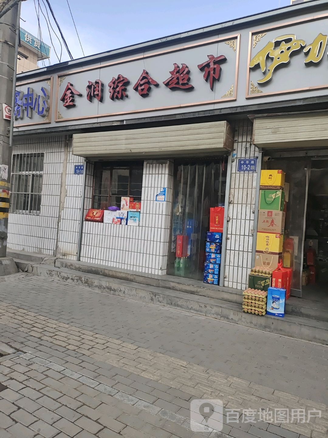 金润超市(中华路店)