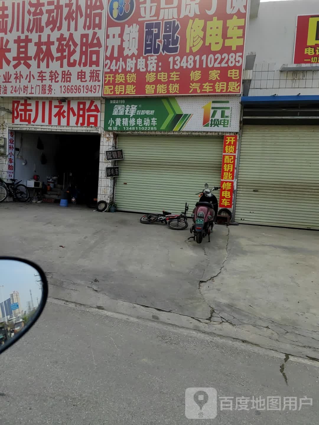 开锁配匙修电车