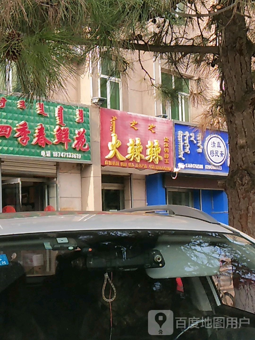 清真穆民斋(大宁路店)
