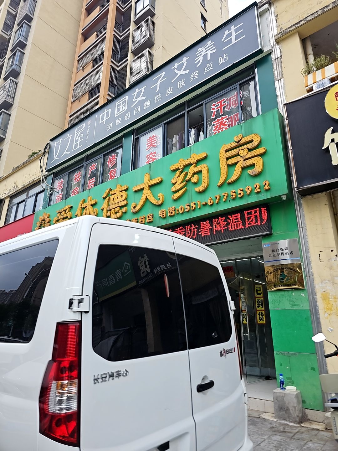 艾之屋中国女子艾养生