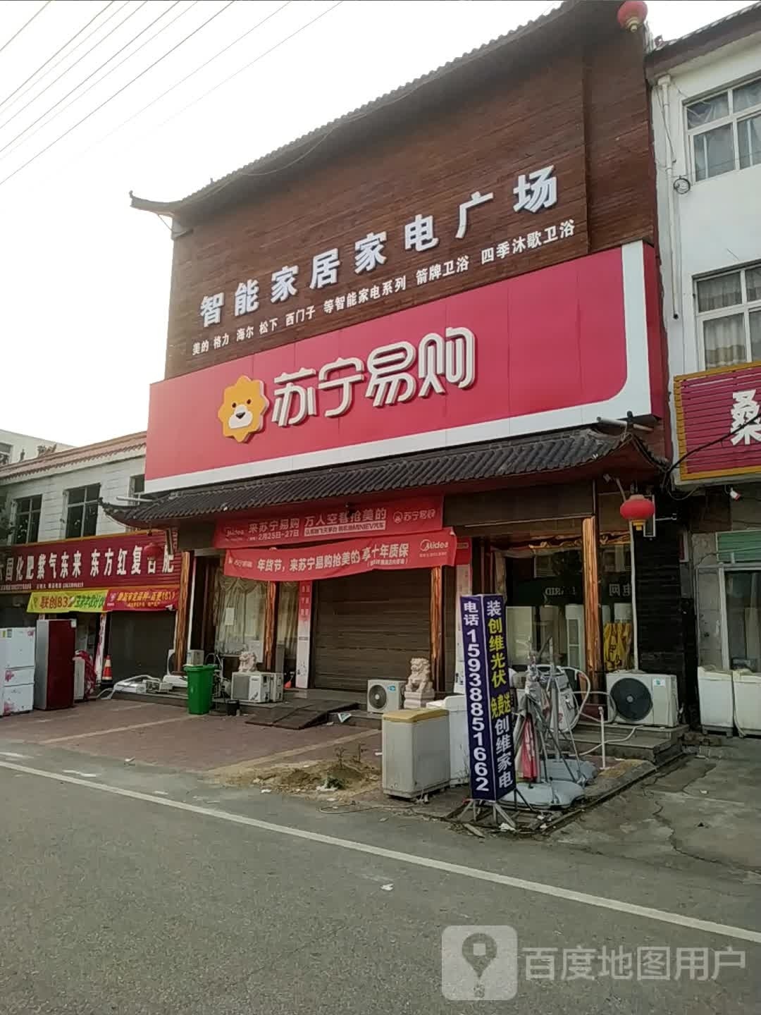 唐河县桐寨铺镇智能家居家电广场