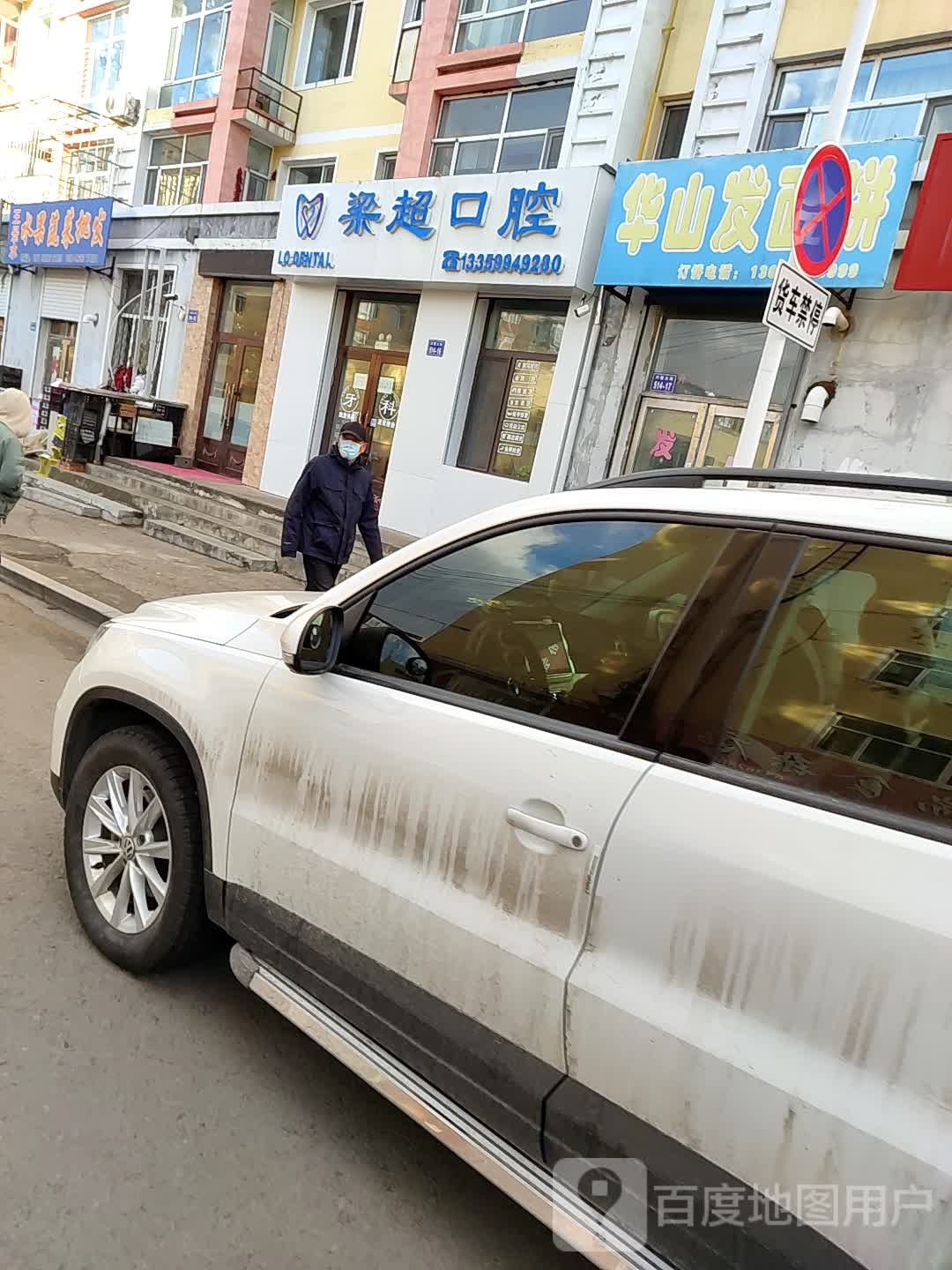 梁超口腔
