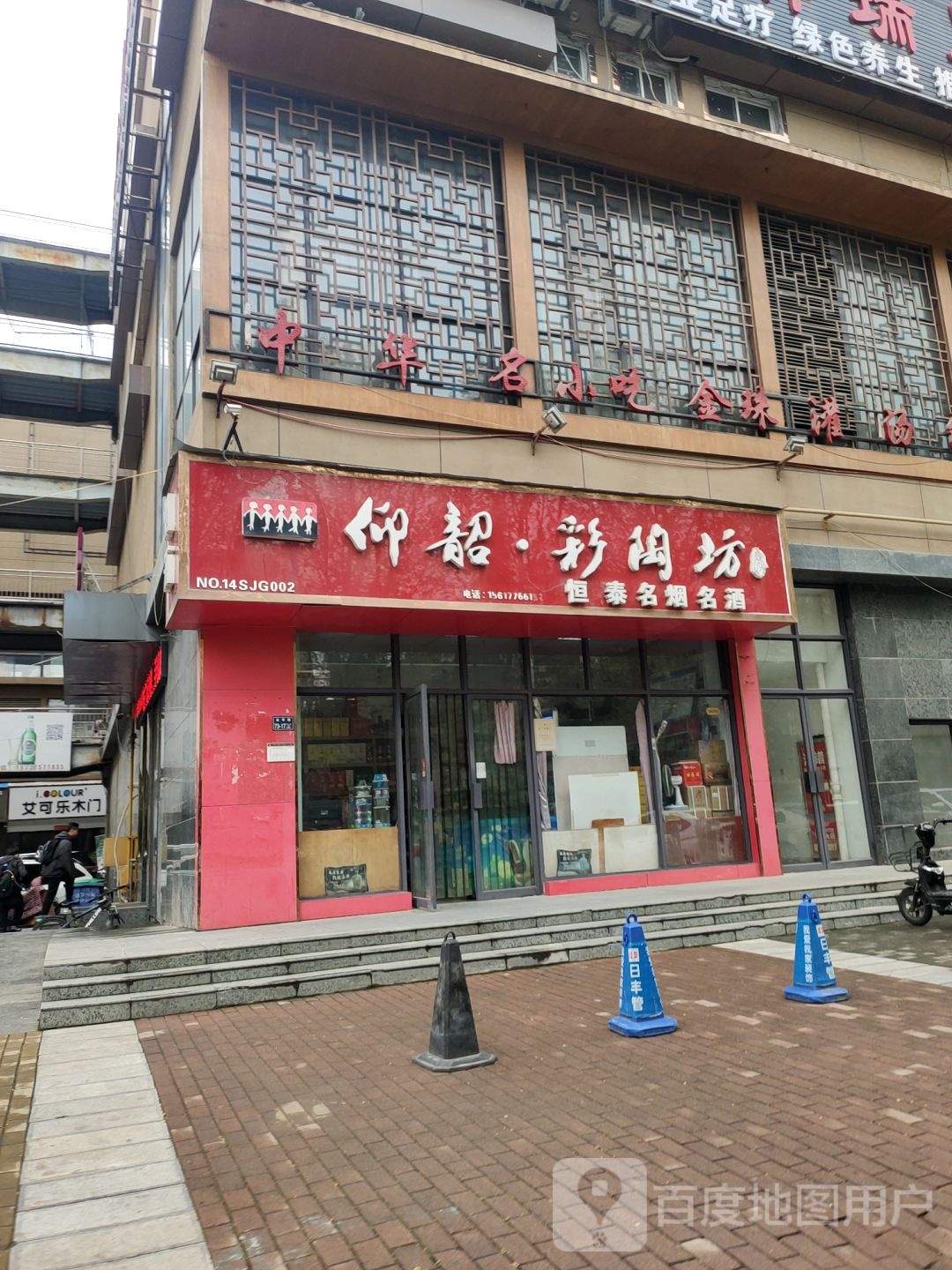 恒泰名烟名酒(金华路店)