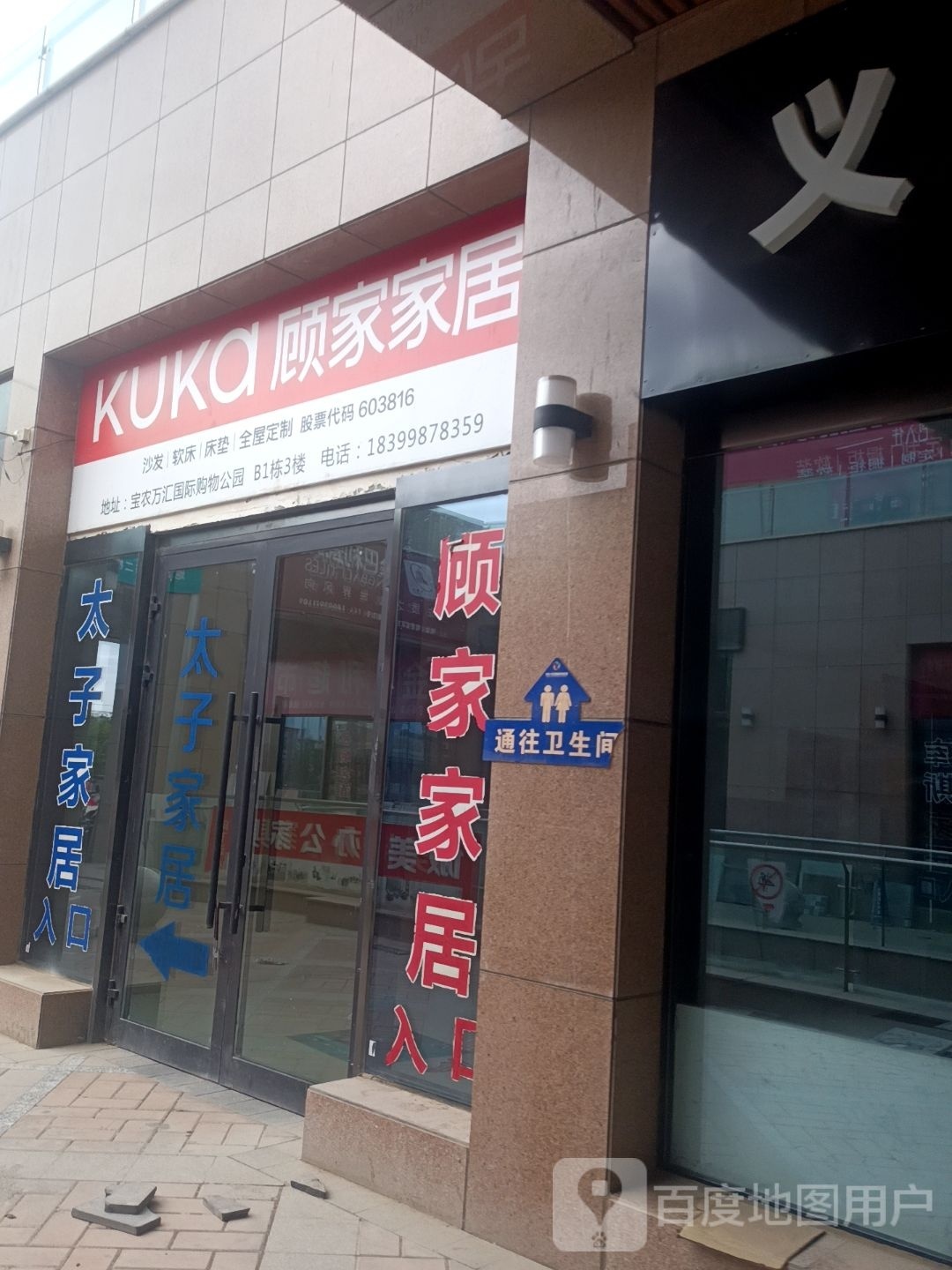 顾家家具(七一路综合店)