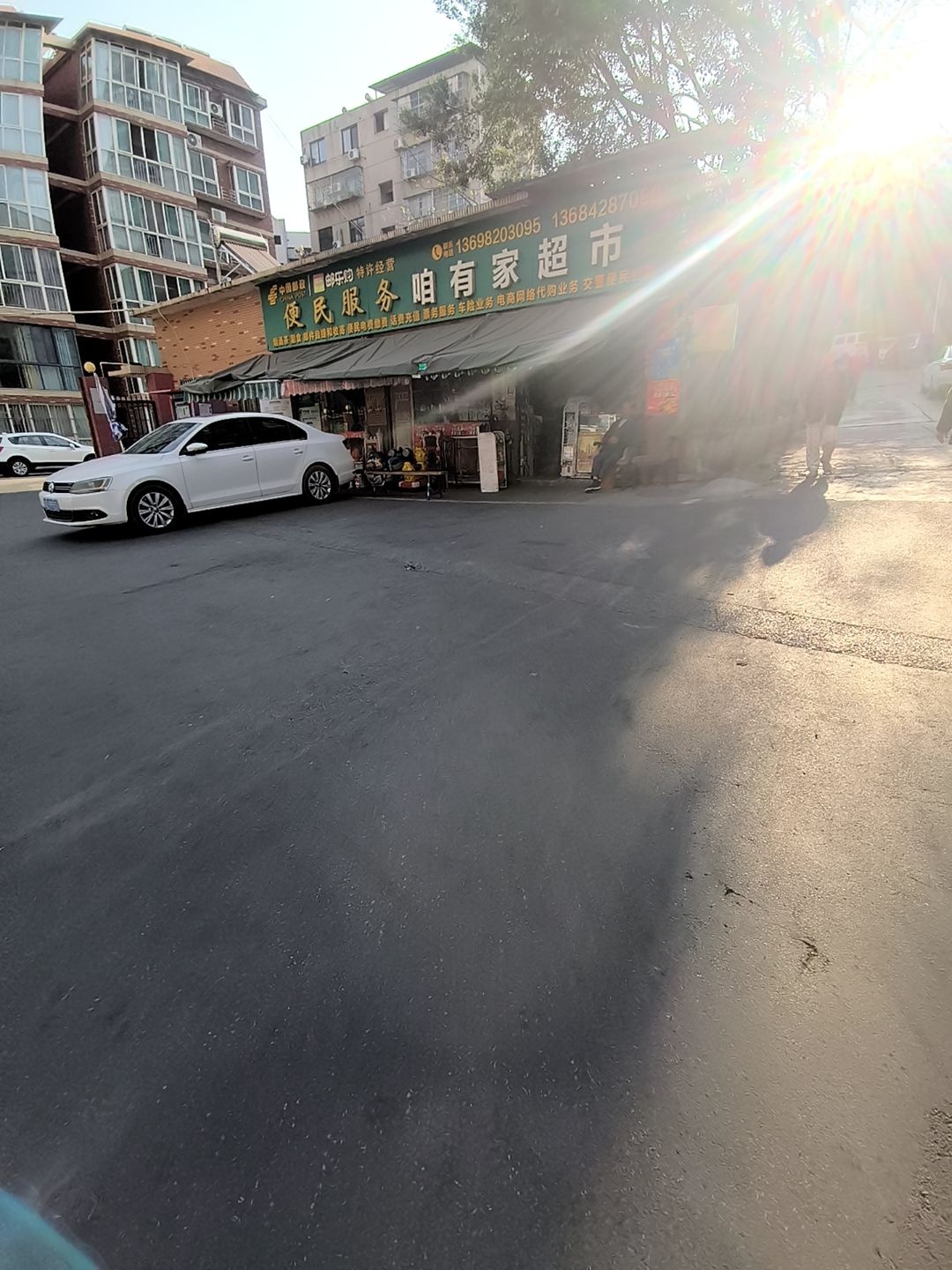 咱有家超市