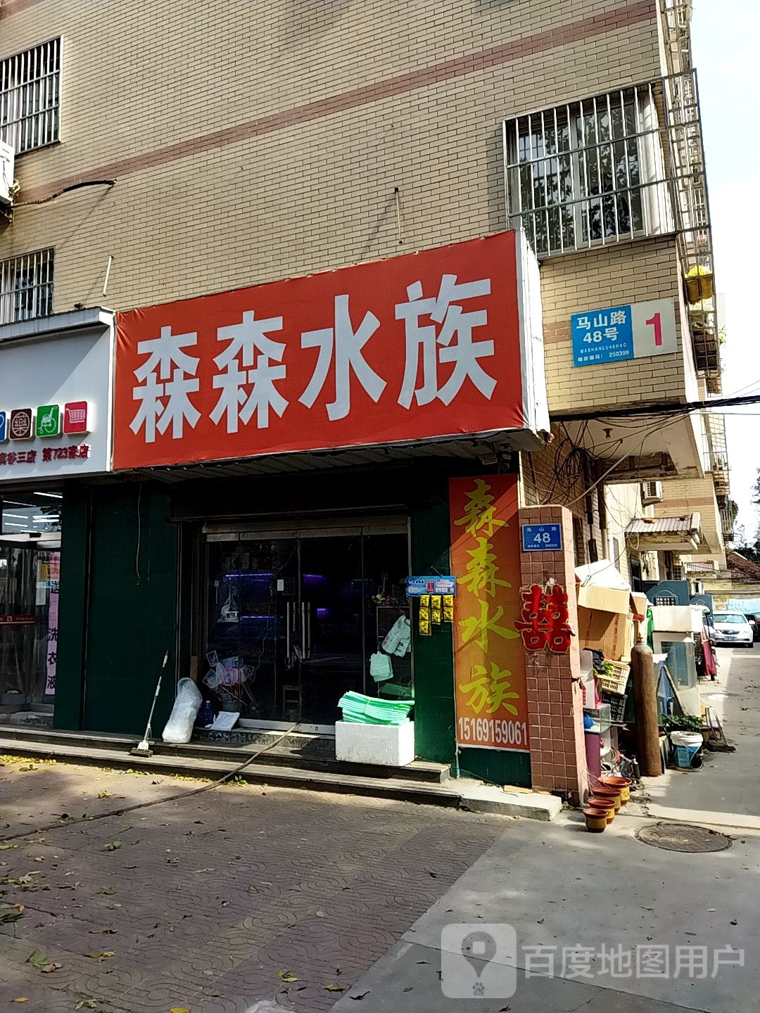森森水族箱专卖店(宾谷街店)
