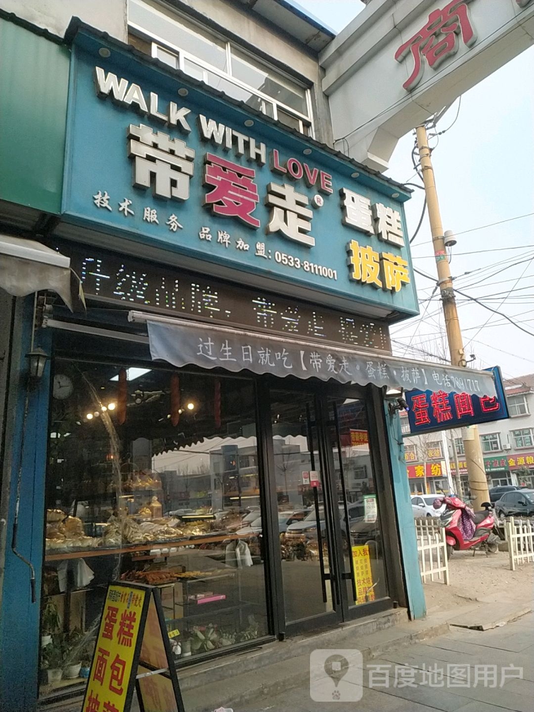 带爱是蛋糕披萨(商业街店)