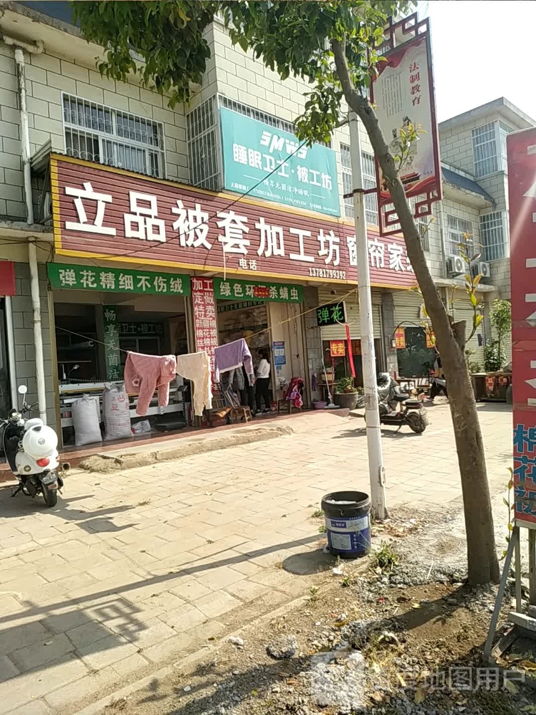 宛城区红泥湾镇睡眠卫士被工坊(中原路店)