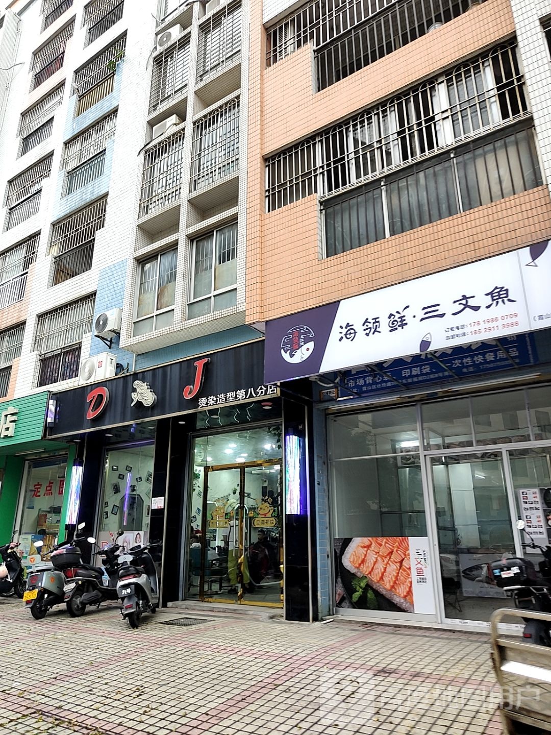 海领鲜·三文鱼