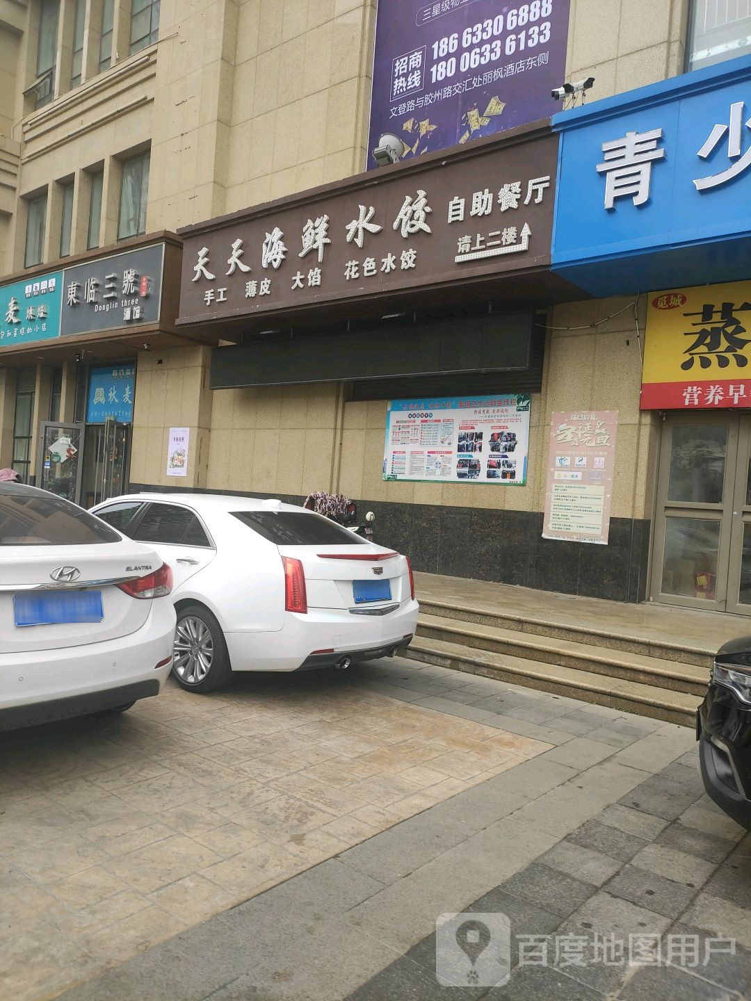 天天海鲜s水饺自助餐厅(新营小学东校区店)