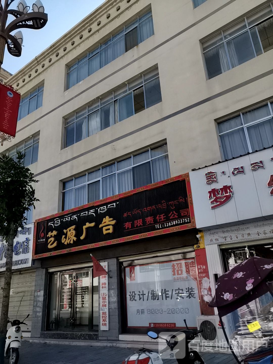 艺源广告(格桑路店)