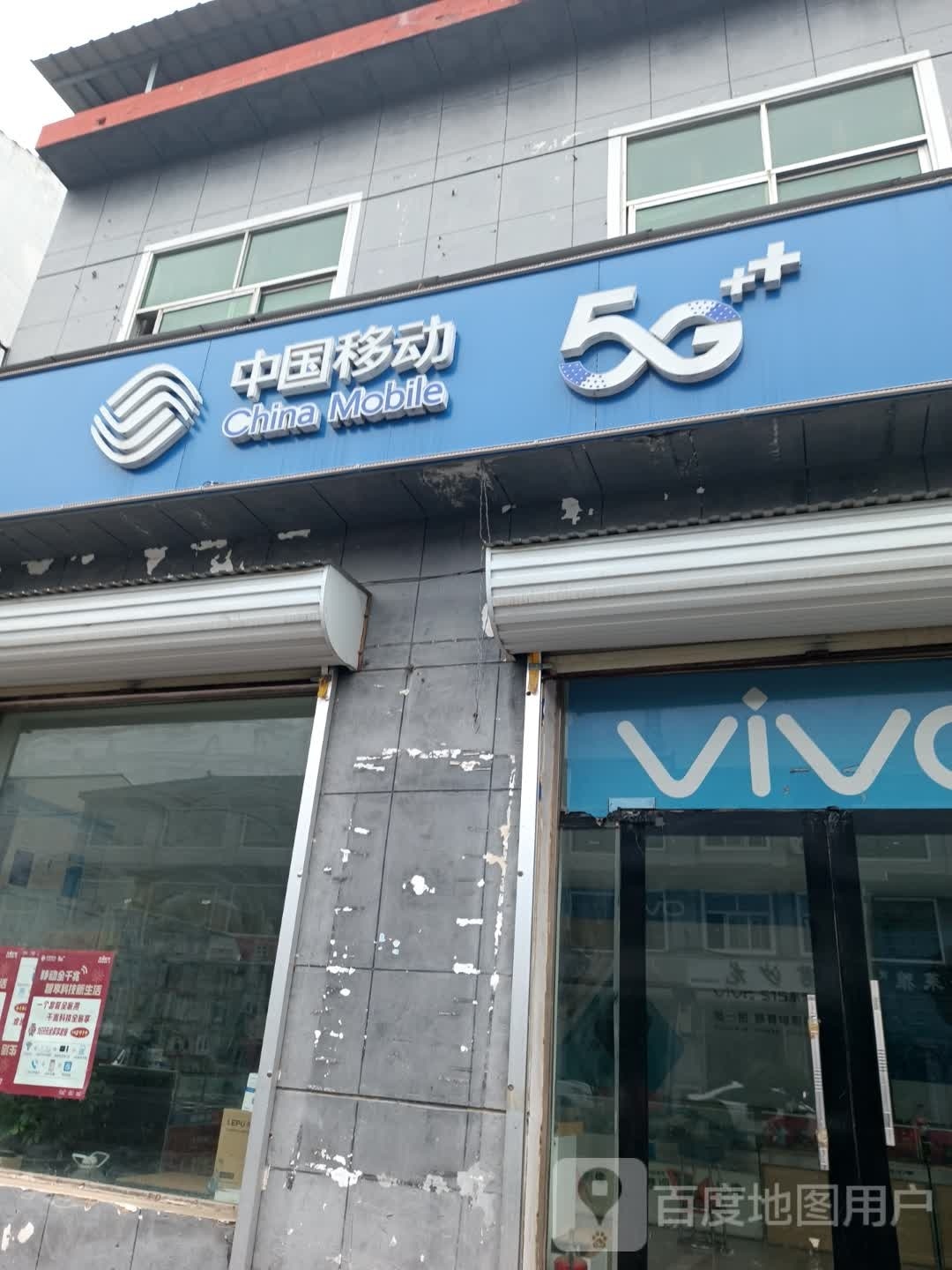 中国移动