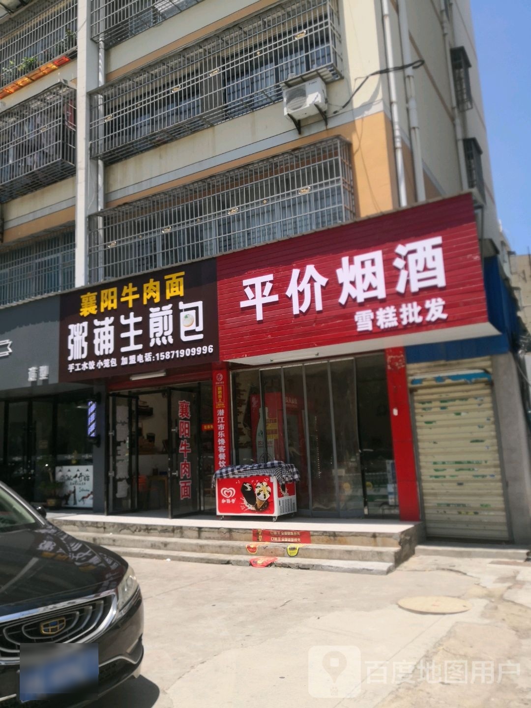 粥铺水煎包(园林南路店)