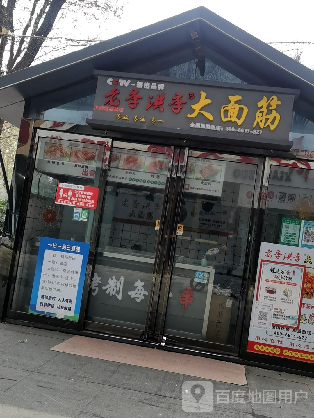 老季洪季原大筋(信达美食街店)