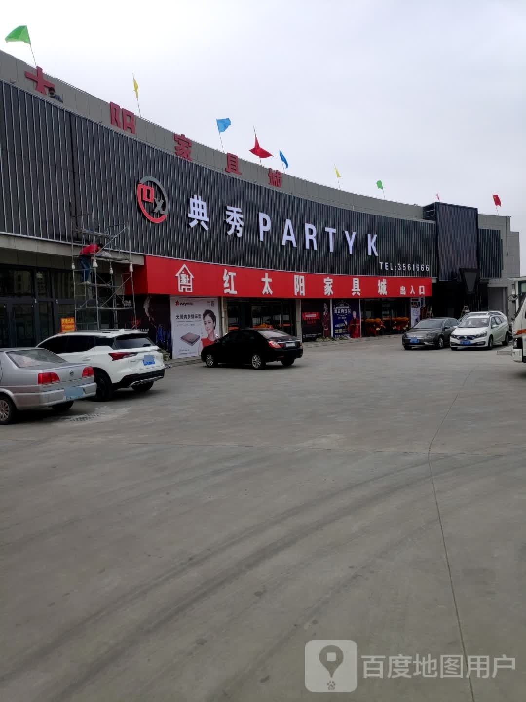 典秀PARTYK(金沙路店)