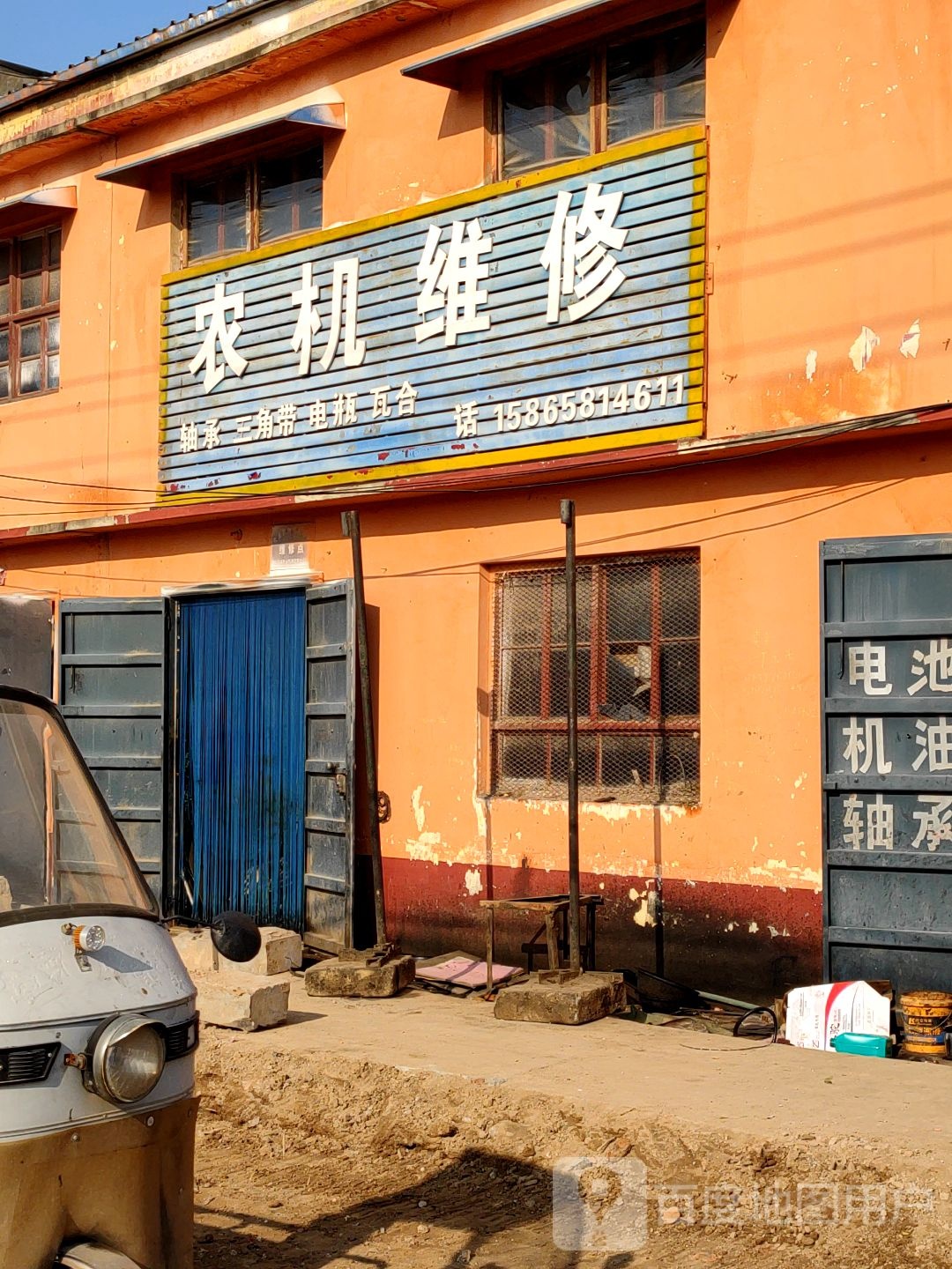 农机维修