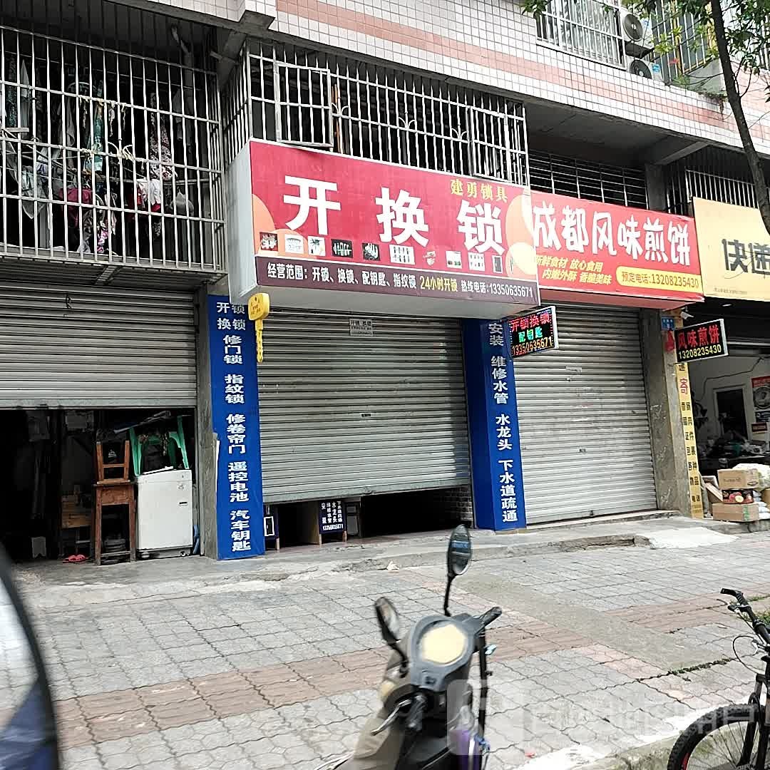 开换锁
