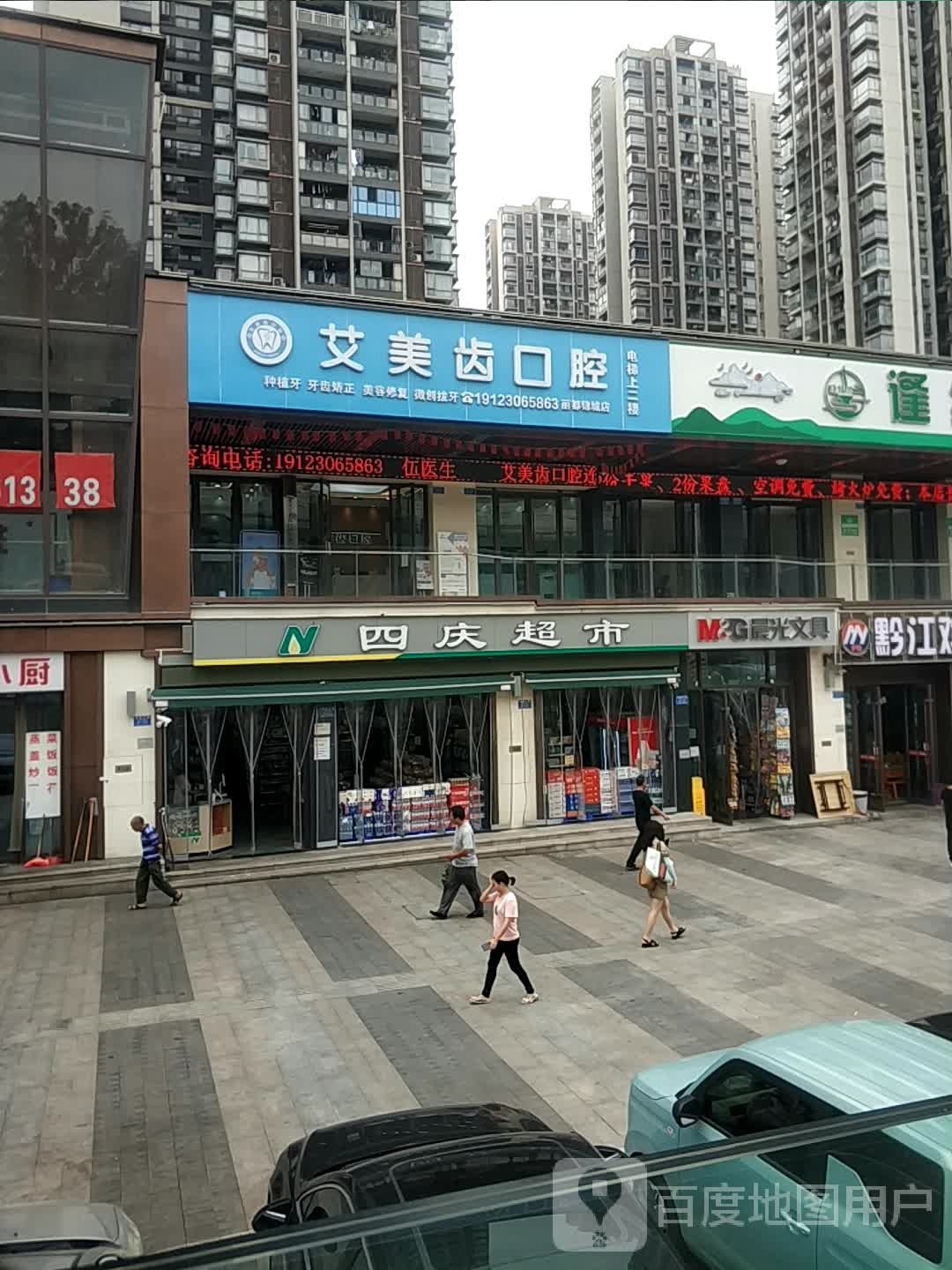 四昌超市(渝南大道店)