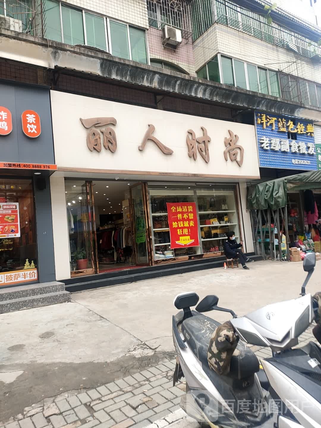 丽缘时尚