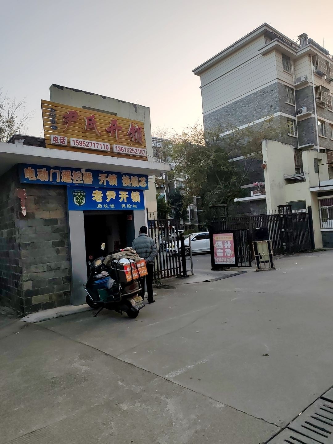 尹氏开锁