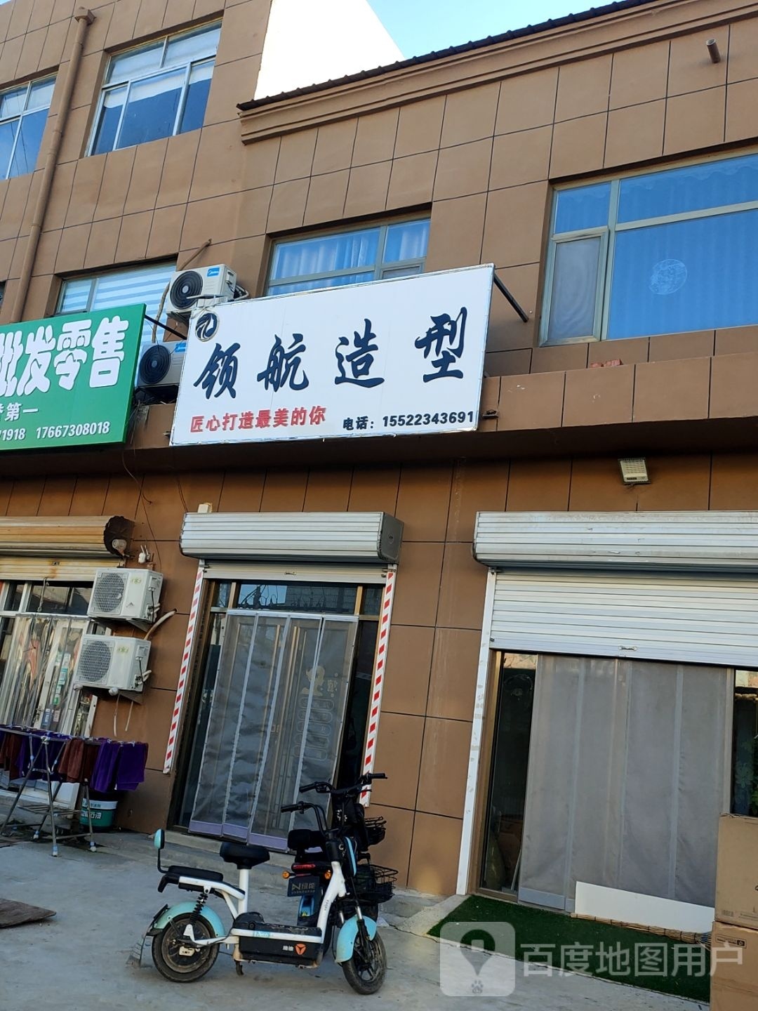 领航造型(将军路店)