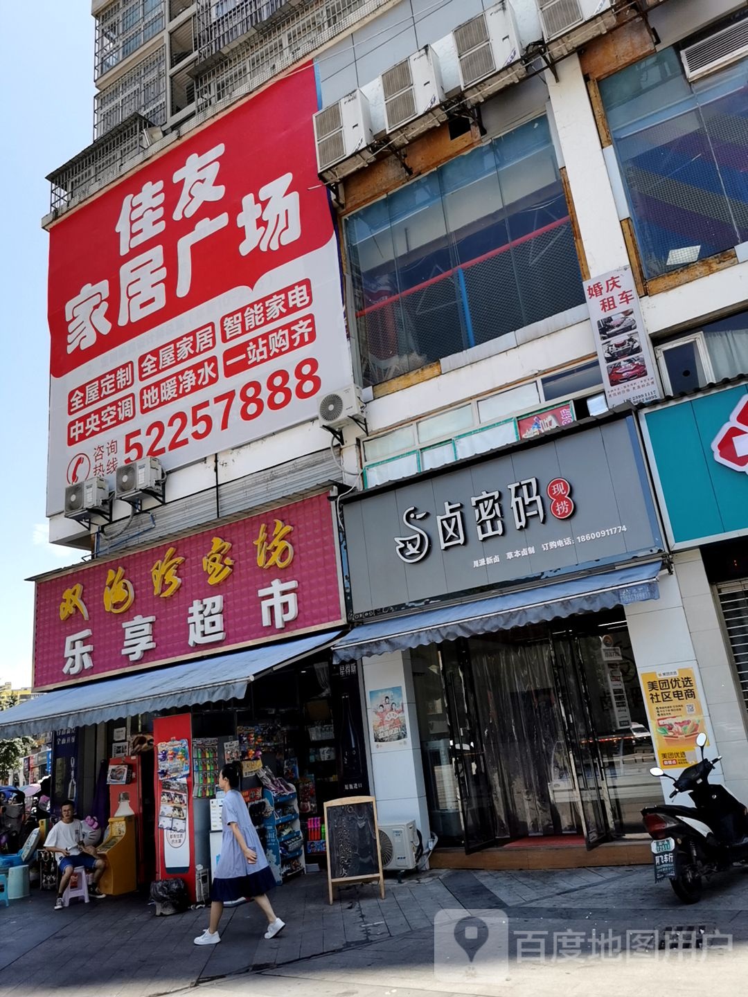 乐享超市(月潭街店)