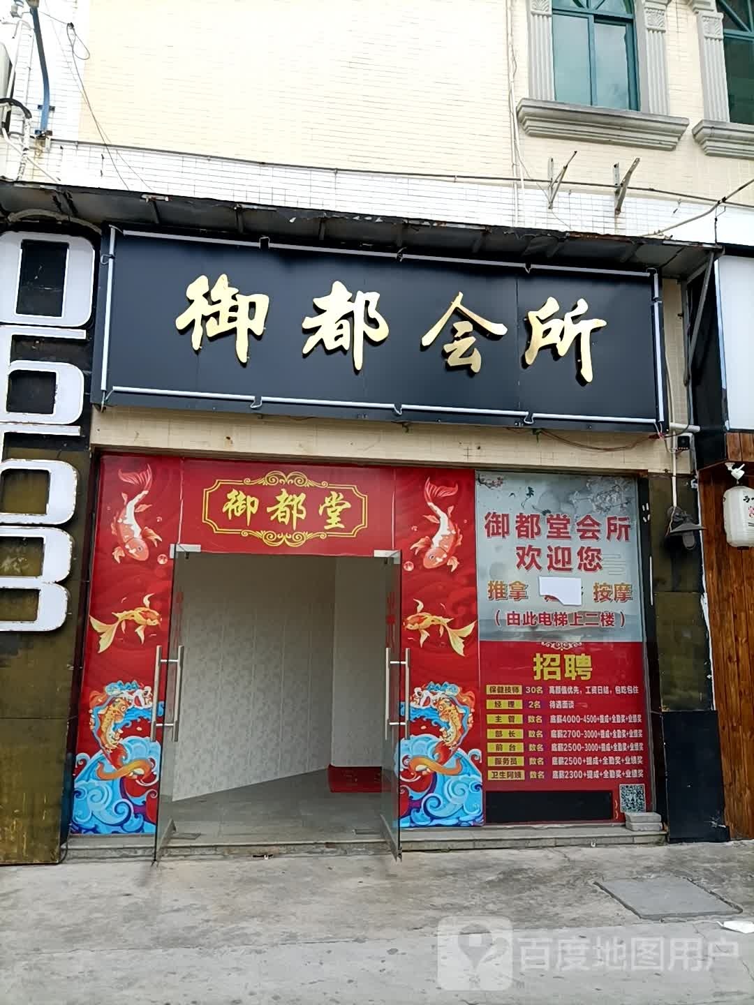 御都汇
